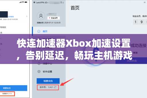 快连加速器Xbox加速设置,告别延迟,畅玩主机游戏全攻略 快连加速器Xbox加速设置,告别延迟,畅玩主机游戏全攻略
