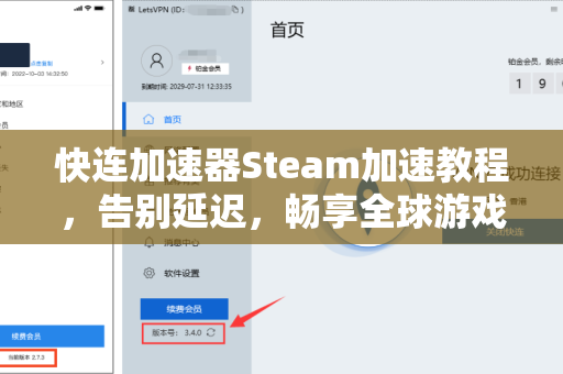 快连加速器Steam加速教程，告别延迟，畅享全球游戏体验