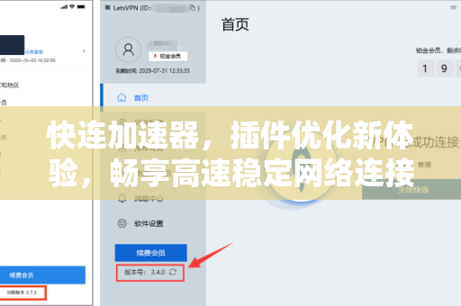 快连加速器,插件优化新体验,畅享高速稳定网络连接 快连加速器,插件优化新体验,畅享高速稳定网络连接