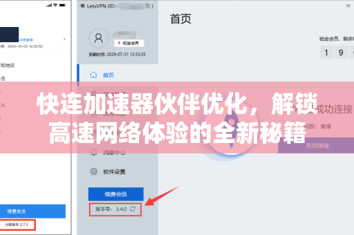 快连加速器伙伴优化，解锁高速网络体验的全新秘籍