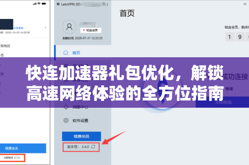 快连加速器礼包优化，解锁高速网络体验的全方位指南
