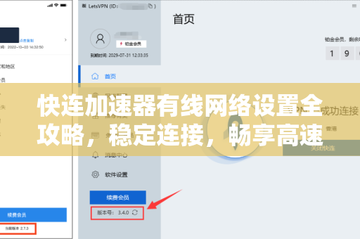 快连加速器有线网络设置全攻略，稳定连接，畅享高速体验