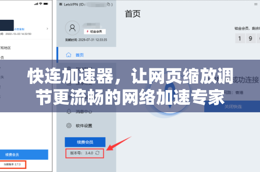 快连加速器，让网页缩放调节更流畅的网络加速专家