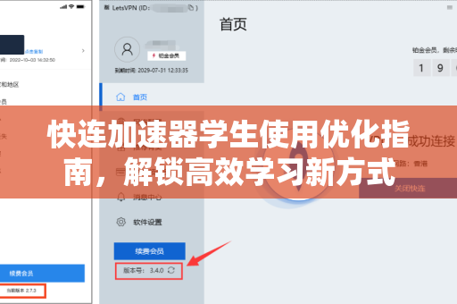 快连加速器学生使用优化指南，解锁高效学习新方式