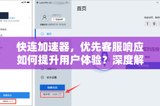 快连加速器，优先客服响应如何提升用户体验？深度解析与常见问答