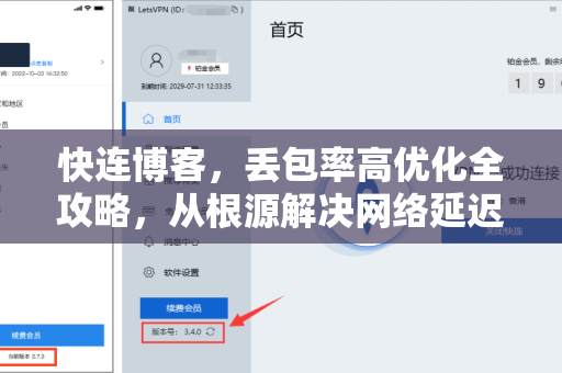 快连博客，丢包率高优化全攻略，从根源解决网络延迟