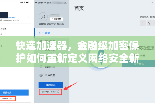 快连加速器，金融级加密保护如何重新定义网络安全新标准