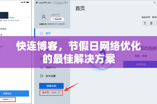 快连博客，节假日网络优化的最佳解决方案