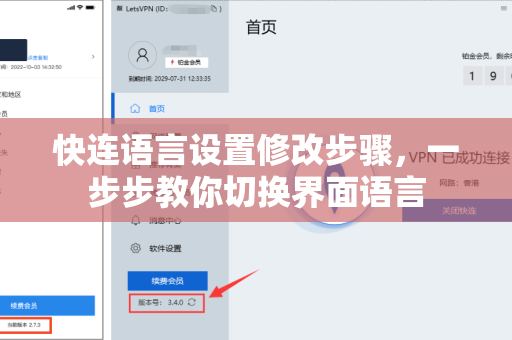 快连语言设置修改步骤，一步步教你切换界面语言