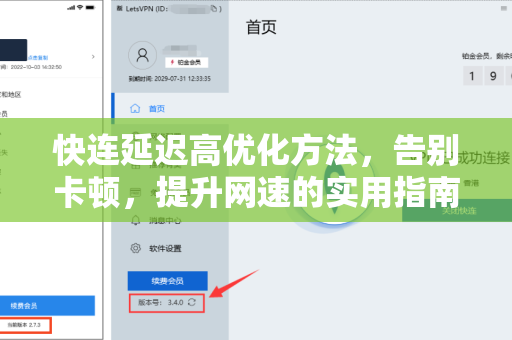 快连延迟高优化方法，告别卡顿，提升网速的实用指南