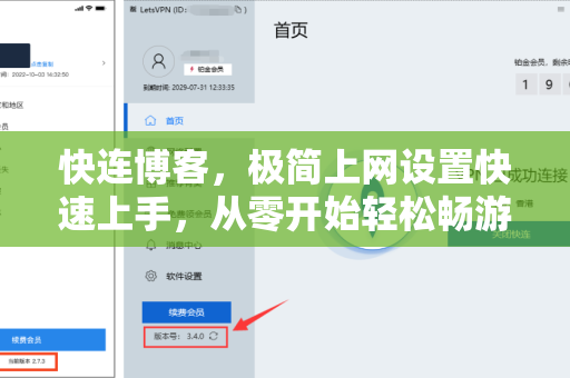 快连博客，极简上网设置快速上手，从零开始轻松畅游网络