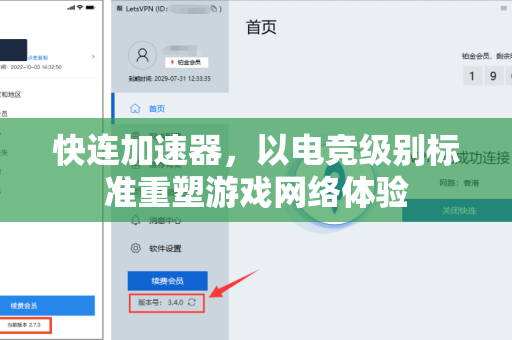 快连加速器，以电竞级别标准重塑游戏网络体验