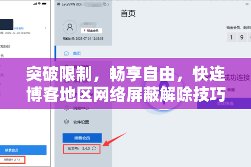 突破限制，畅享自由，快连博客地区网络屏蔽解除技巧全攻略