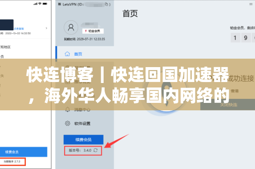 快连博客｜快连回国加速器，海外华人畅享国内网络的全攻略