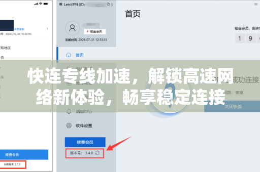 快连专线加速，解锁高速网络新体验，畅享稳定连接
