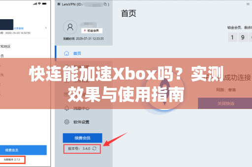 快连能加速Xbox吗？实测效果与使用指南