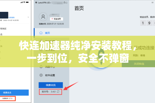 快连加速器纯净安装教程，一步到位，安全不弹窗