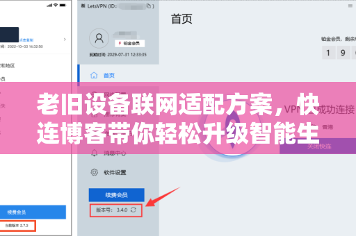 老旧设备联网适配方案，快连博客带你轻松升级智能生活
