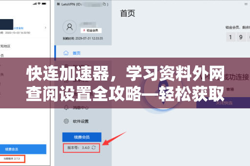 快连加速器，学习资料外网查阅设置全攻略—轻松获取全球学术资源