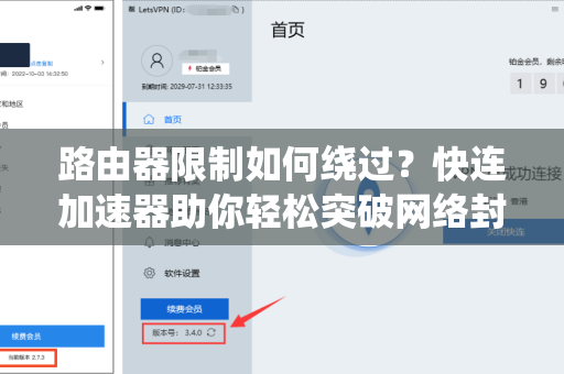 路由器限制如何绕过？快连加速器助你轻松突破网络封锁