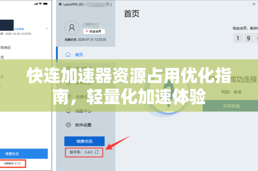 快连加速器资源占用优化指南，轻量化加速体验